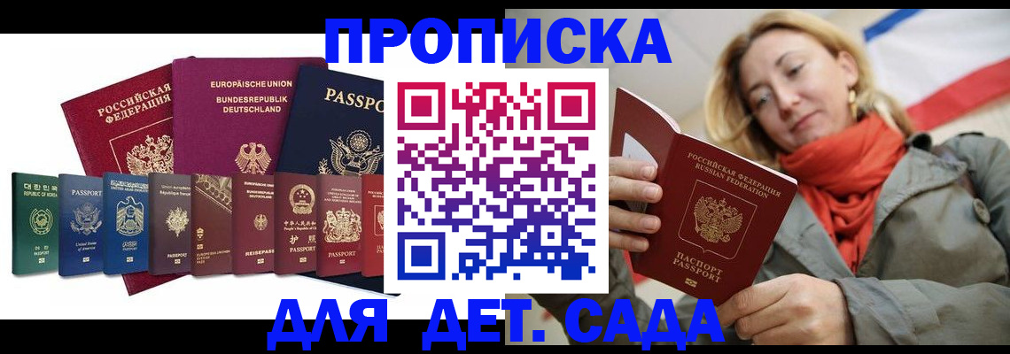 прописка законно в Каменке