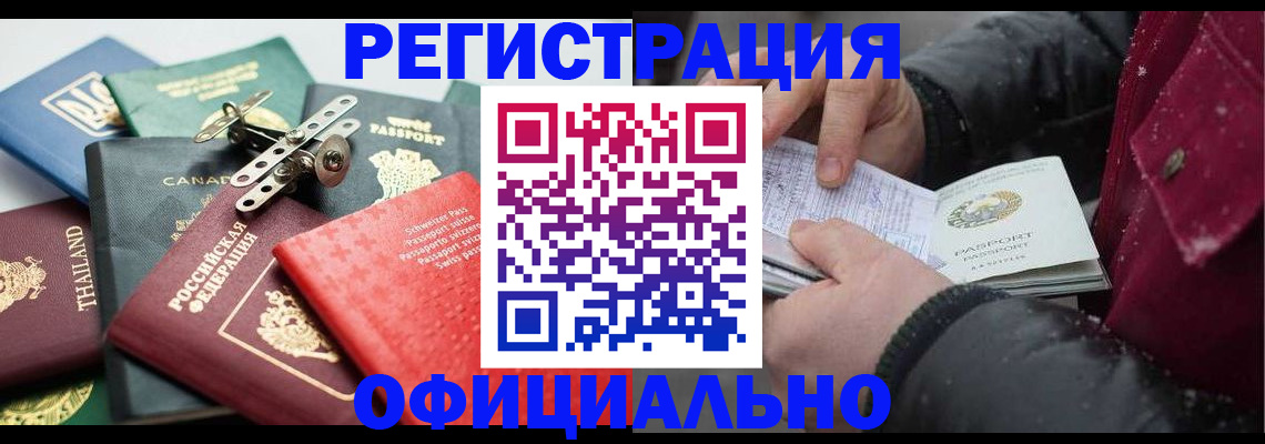 прописка иностранных граждан в Каменке