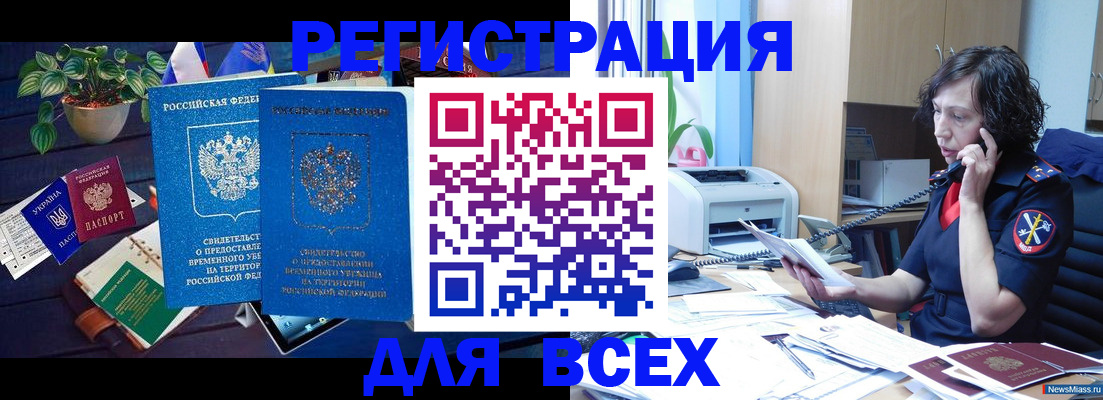временная регистрация недорого в Каменке