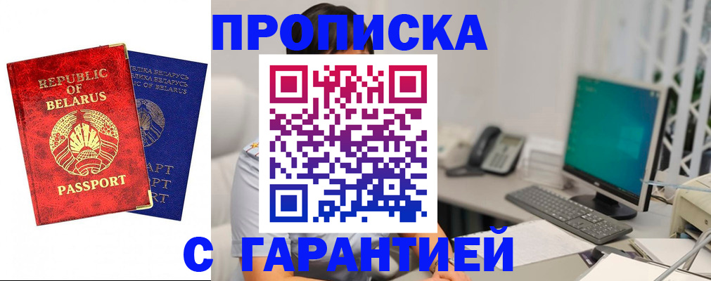 прописка от собственника в Каменке